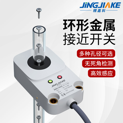 精嘉科环形接近开关传感器无死角