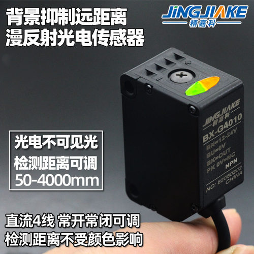 背景抑制不可见黑白等距光电开关