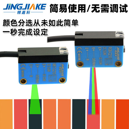 简易型颜色感应器一键设定无需调试RGB-CZ10 MKT-CZ10色标传感器