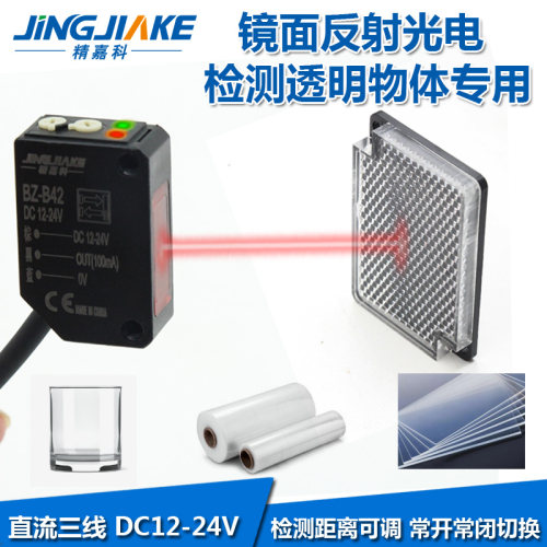 精嘉科镜面反射透明开关传感器