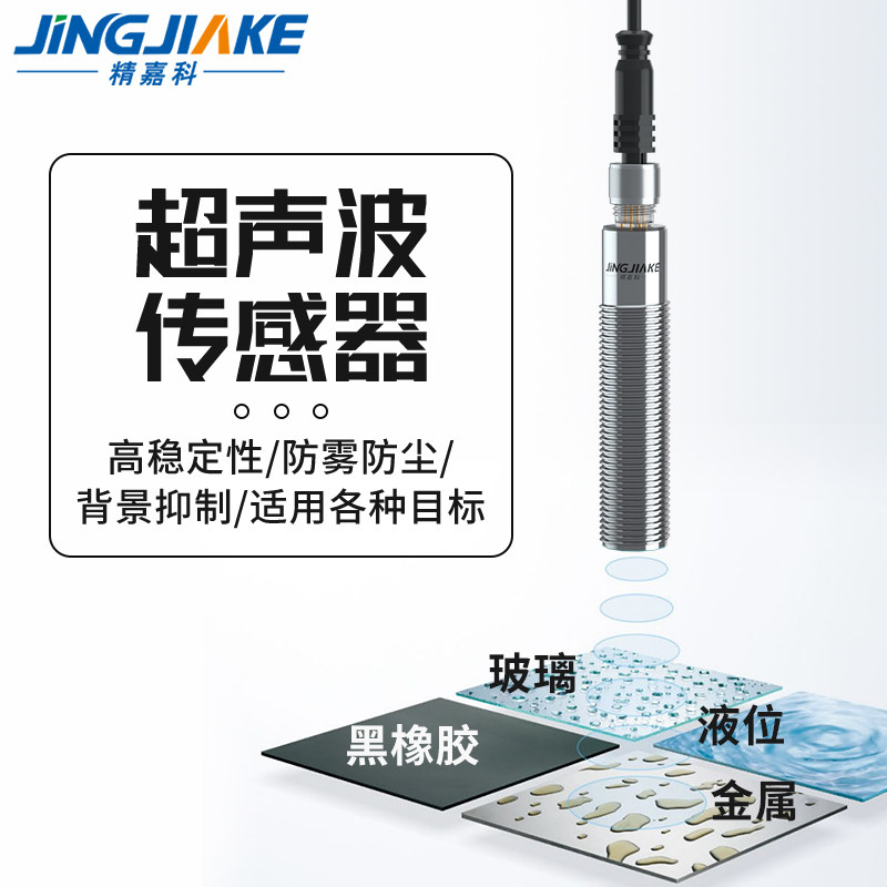 反射超音波测距位移感测器 开 关量模拟量液压限位距离通讯感应器