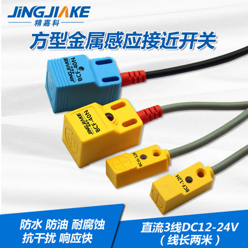 精嘉科金属接近开关电感式感应器