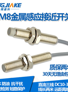 M8螺纹电感式接近开关直径8mm圆柱型金属感应器传感器 BC-0801NZ