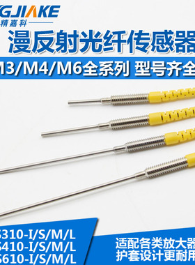 漫反射透光度强好HRS310-I针型加长型光纤探头加长10-20-40-90mm