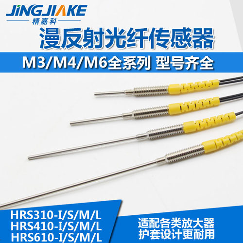 漫反射精嘉科光纤传感器
