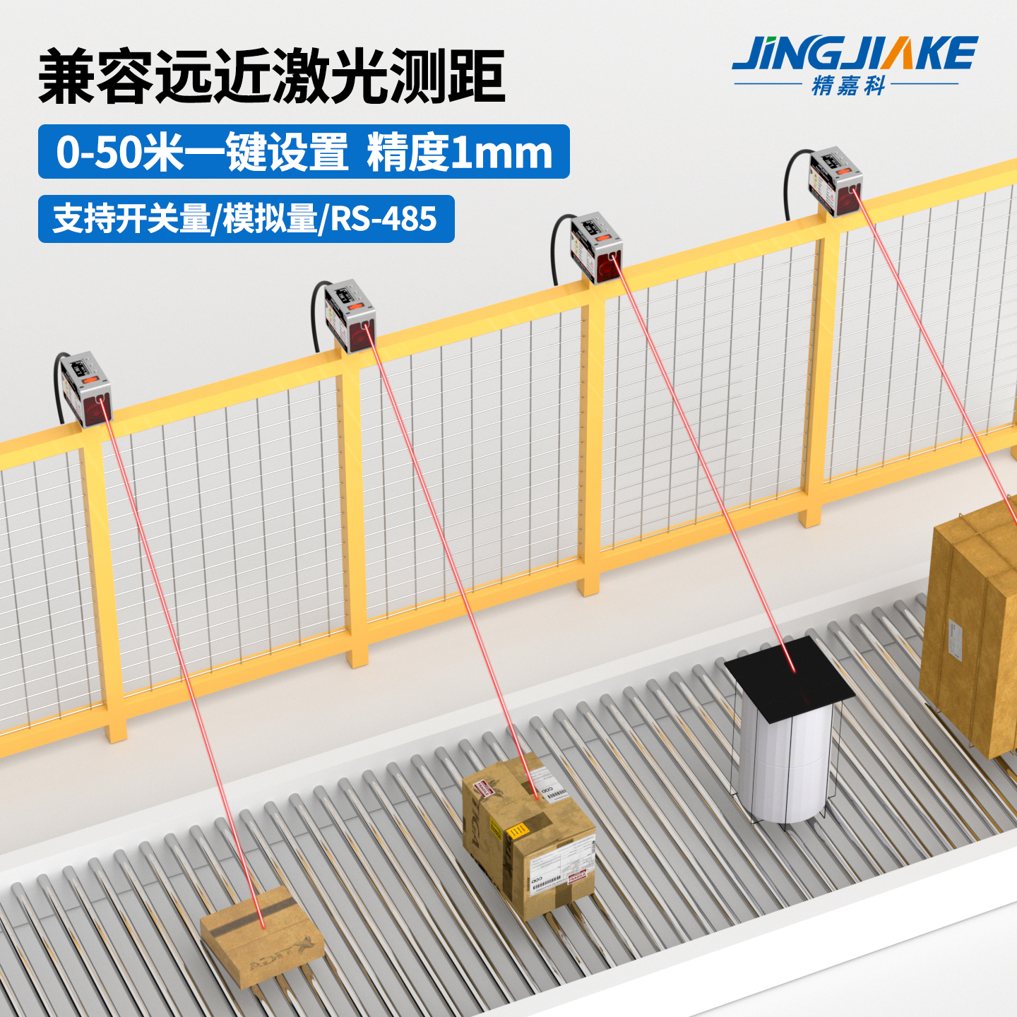 测距0-50米远近距离可选测距仪激光传感器测距开关485通讯模拟量