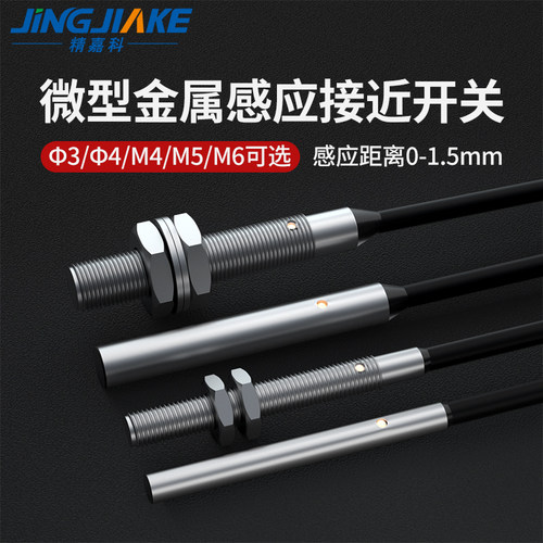 感应器金属m345mm圆柱小体积