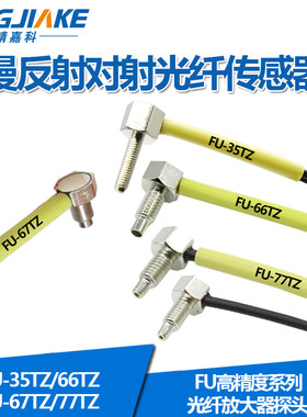 进口芯全新FU-35TZ/FU-66TZ/FU-67TZ/FU-77TZ光纤传感器光纤探头