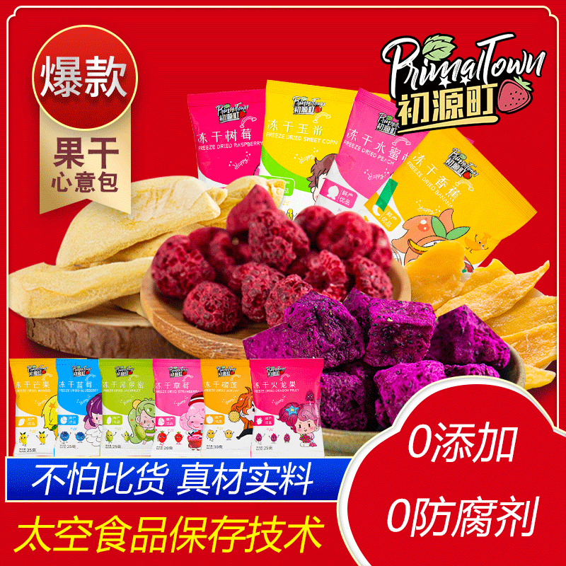 水果干零食组合芒果干草莓干水果干混合装干果脆片吃不胖的零食