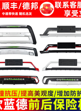 适用三菱欧蓝德前保险杠护杠前杠13-22款前后杠防撞脸改装后杠后