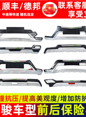 适用宝骏730前保险杠后560前杠360后杠310w防撞杠510汽车前后护杠