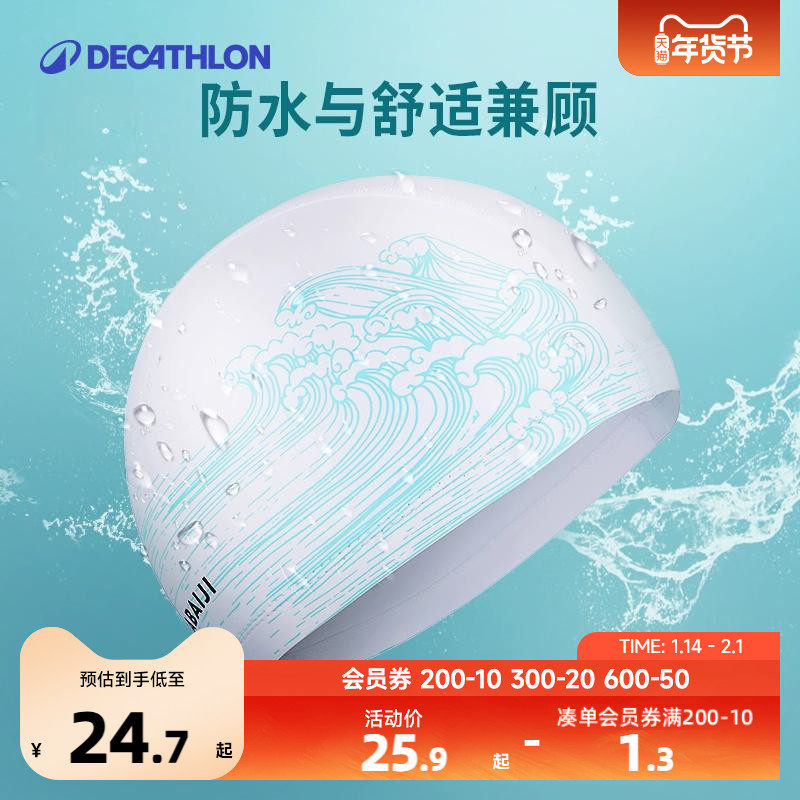 迪卡侬硅胶网布防水泳帽儿童女男可爱时尚长发游泳护耳帽KIDK,童装/婴儿装/亲子装,泳帽,淘宝优惠券,粉丝福利购,淘宝优惠卷