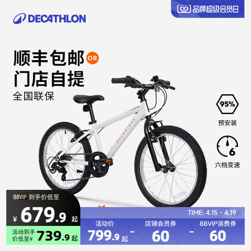 迪卡侬儿童btwin自行车10岁20寸