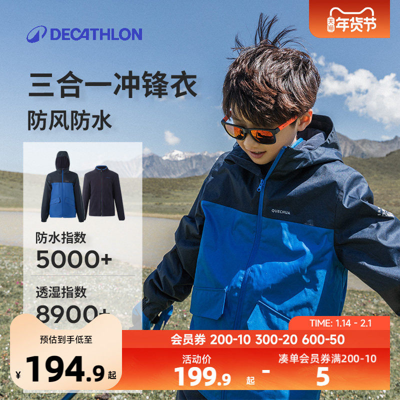 迪卡侬儿童抓绒三合一冲锋衣防风防水男童秋冬季保暖外套童装KIDS,童装/婴儿装/亲子装,儿童冲锋衣,淘宝优惠券,粉丝福利购,淘宝优惠卷