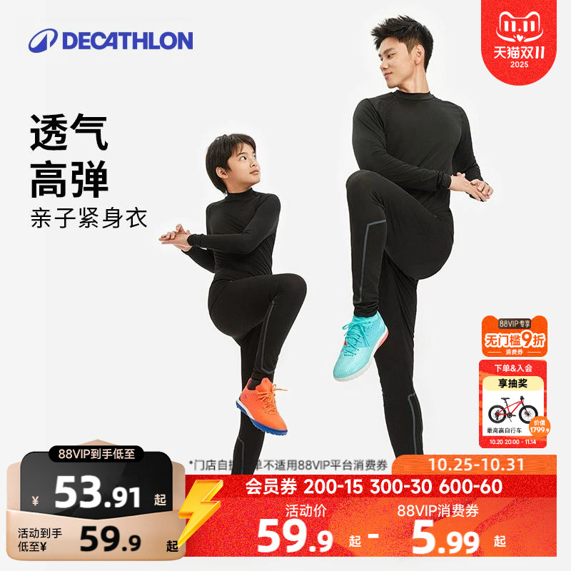 迪卡侬儿童成人紧身套装亲子装紧身衣紧身裤男童男士足球运动KIDK