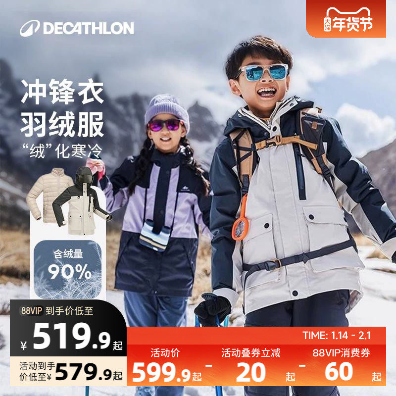 迪卡侬儿童羽绒冲锋衣服内胆三合一防风保暖女童男童冬季外套KIDS,童装/婴儿装/亲子装,儿童冲锋衣,淘宝优惠券,粉丝福利购,淘宝优惠卷