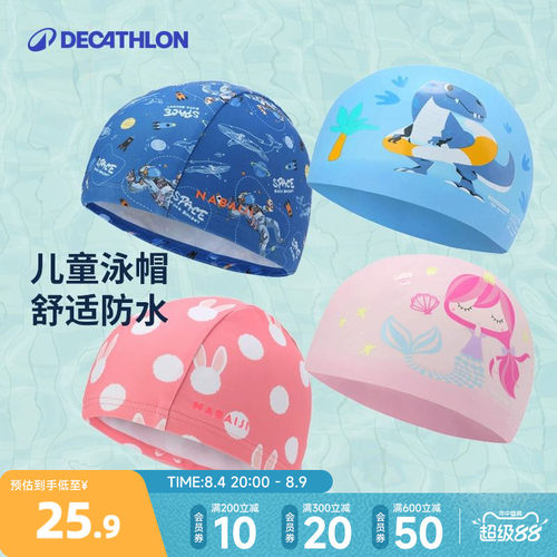 迪卡侬儿童泳帽防水舒适