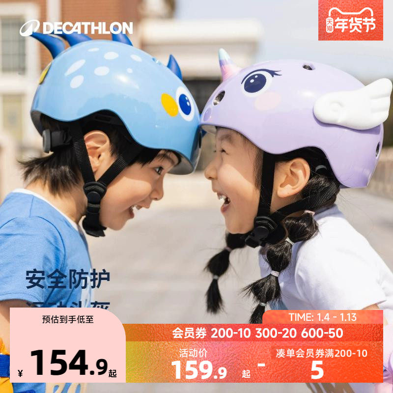 迪卡侬儿童头盔轮滑自行车滑板车男宝宝安全帽护具女防摔KIDA