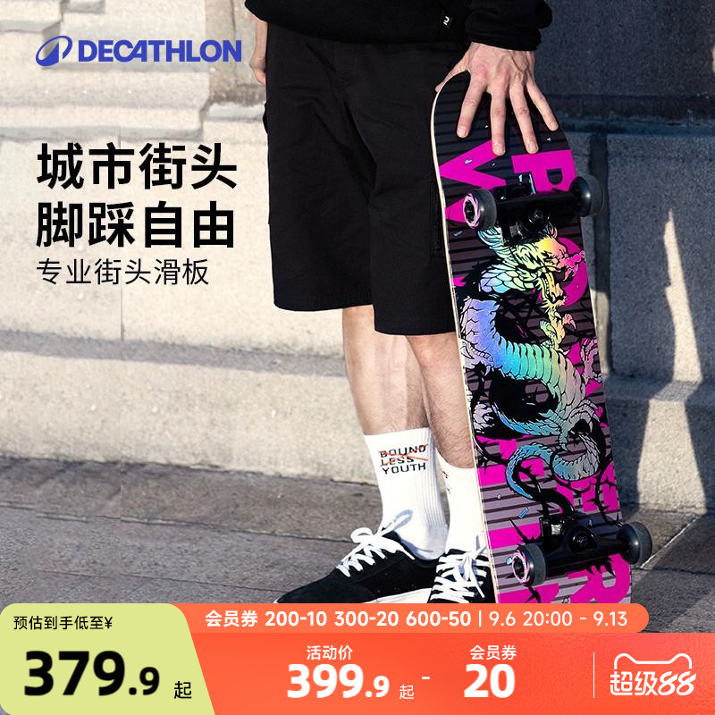 迪卡侬滑板初学者专业板枫木儿童女生男生成年双翘四轮滑板车KIDA