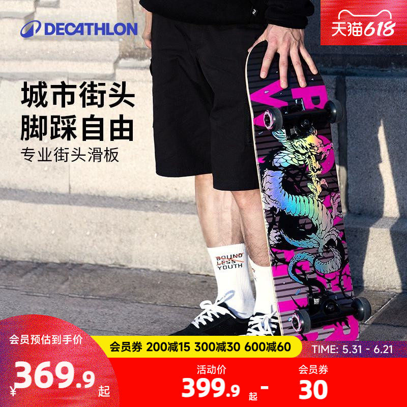 迪卡侬滑板初学者专业板枫木儿童女生男生成年双翘四轮滑板车KIDA