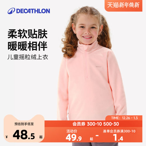 迪卡侬儿童秋冬保暖抓绒衣摇粒绒