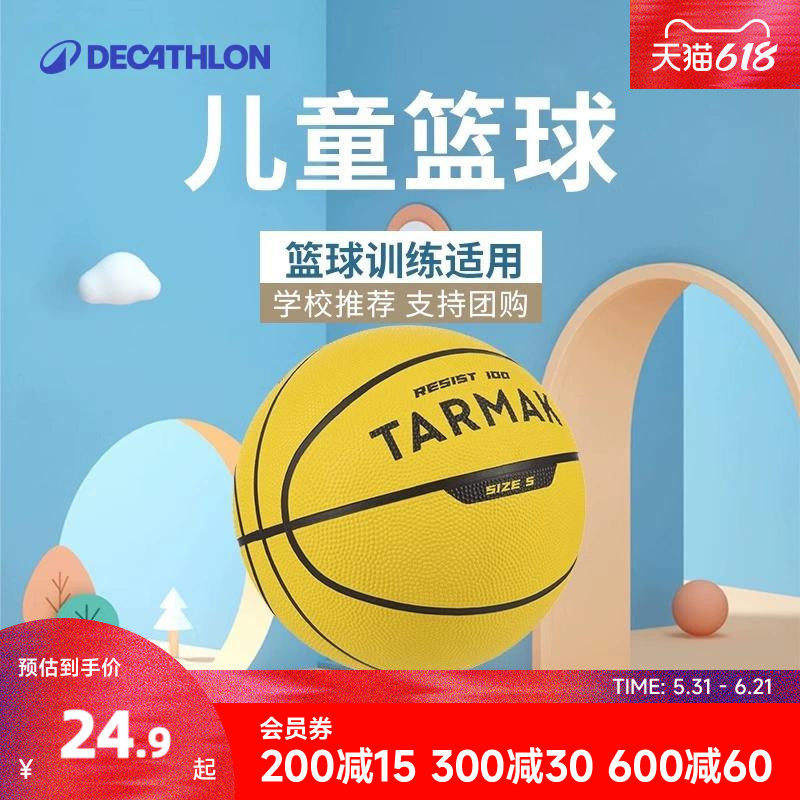 迪卡侬儿童篮球5号幼儿园小学生专用6号7号篮球小迷你小篮球KIDO