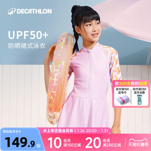 迪卡侬防晒裙式泳衣舒适弹性