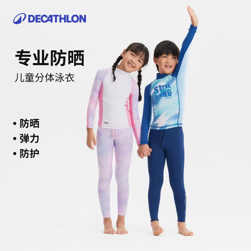 迪卡侬儿童泳衣裤男女童宝宝长袖防晒分体套装冲浪海边度假夏KIDK