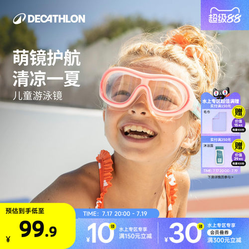 迪卡侬大框游泳眼镜儿童高清防水