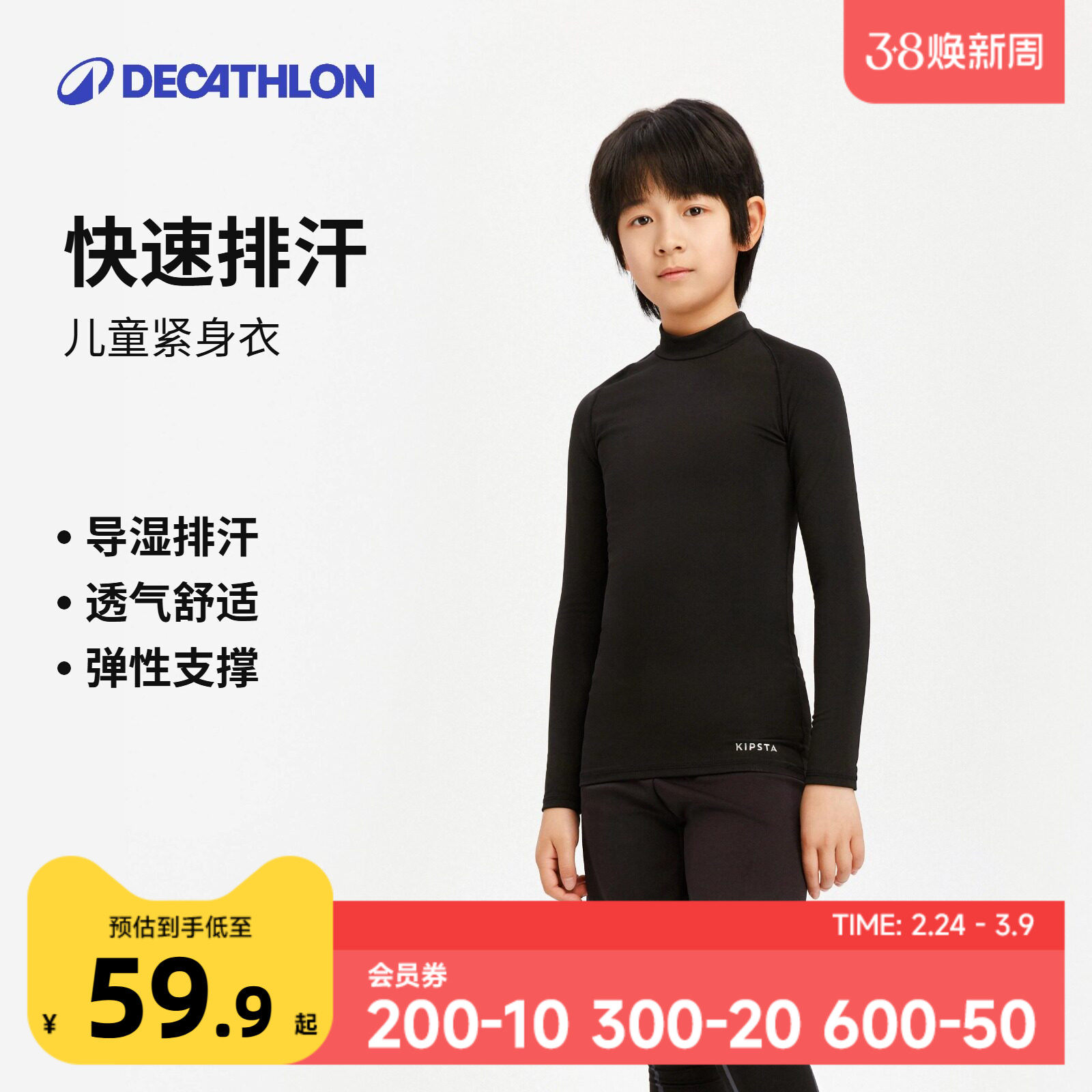 迪卡侬儿童速干衣紧身衣运动服篮球服打底衫男女童长袖T恤KIDO