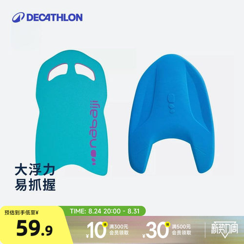 迪卡侬浮板大人儿童初学者游泳