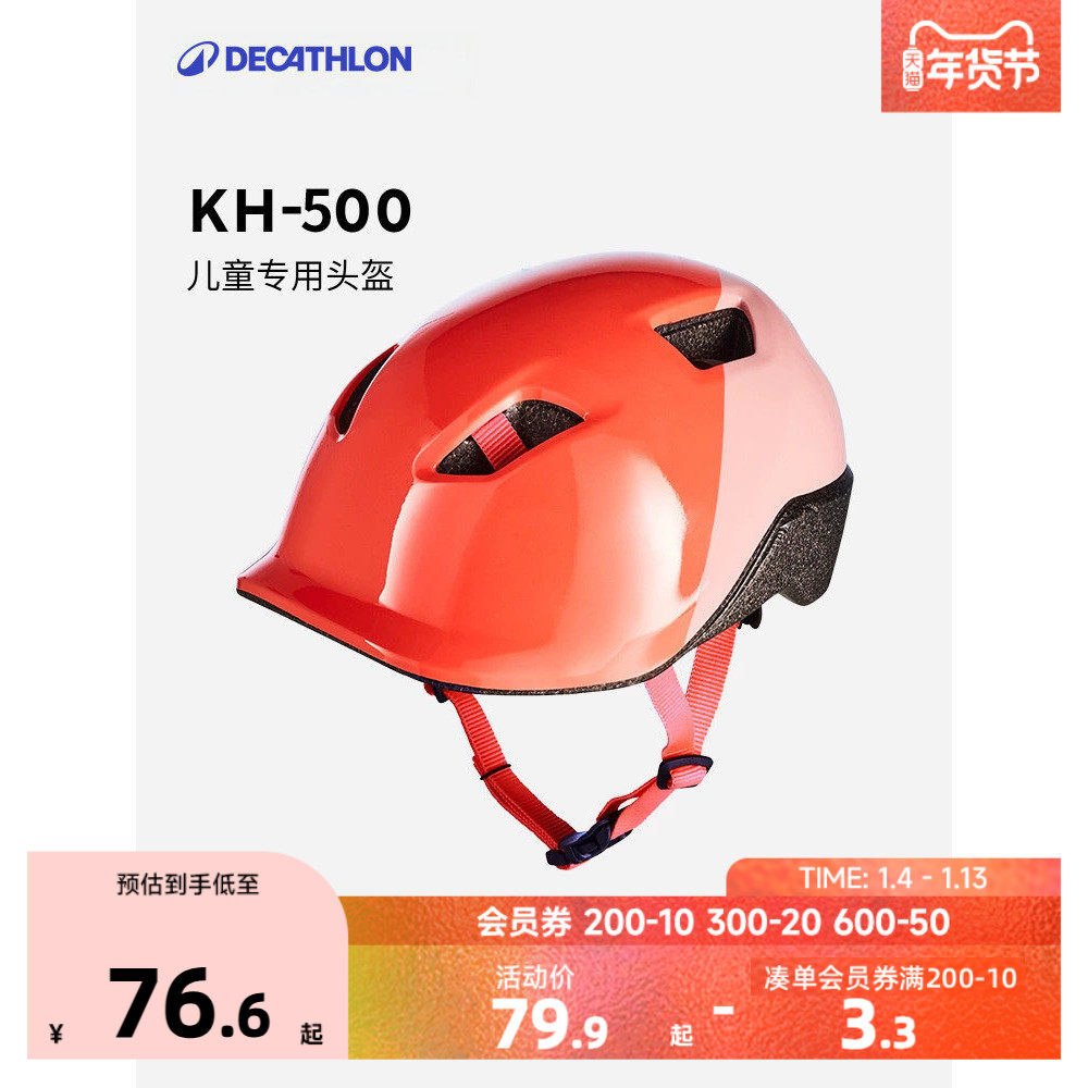 迪卡侬骑行头盔儿童轮滑滑板自行车护具装备防护缓震头盔女童KIDA