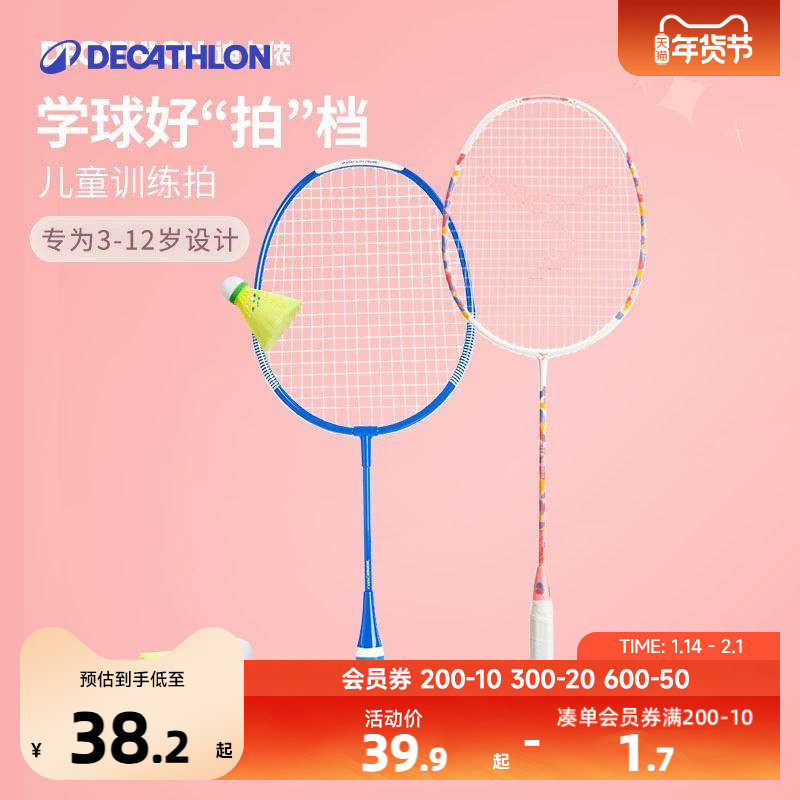 迪卡侬儿童羽毛球拍小学生碳素羽毛球单拍羽毛球拍KIDO,玩具/童车/益智/积木/模型,球类玩具/球类运动,淘宝优惠券,粉丝福利购,淘宝优惠卷