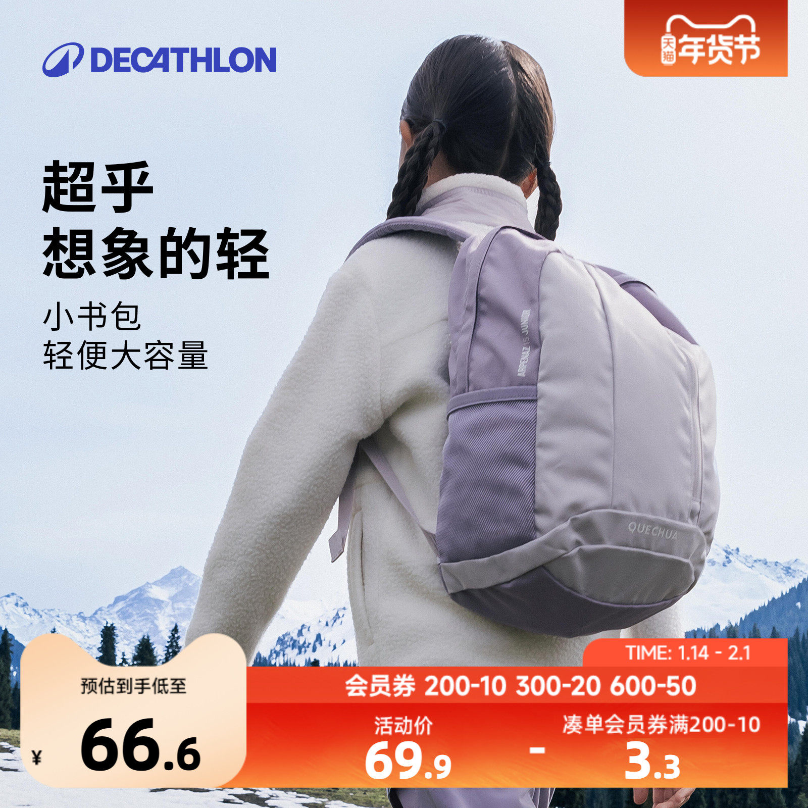 迪卡侬双肩包儿童一年级学生书包轻便户外运动旅游背包春游男女A,玩具/童车/益智/积木/模型,书包,淘宝优惠券,粉丝福利购,淘宝优惠卷