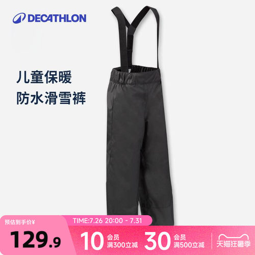 迪卡侬儿童保暖防水滑雪裤