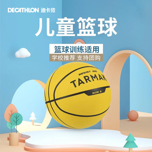 迪卡侬儿童篮球5号小学生专用