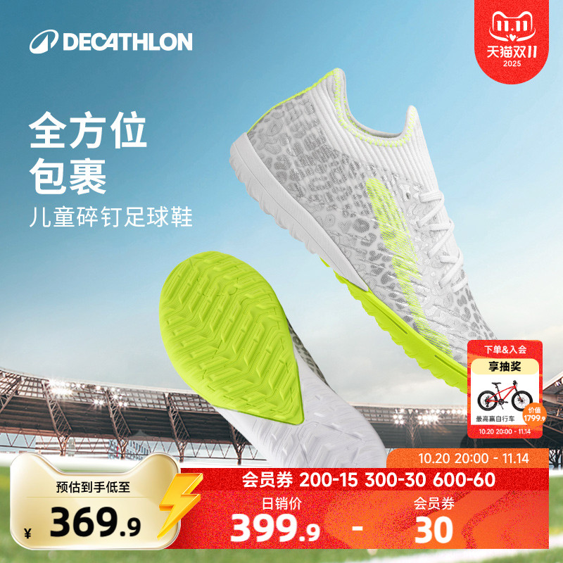 迪卡侬儿童碎钉轻量化足球鞋