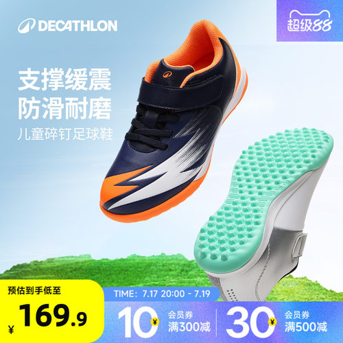 迪卡侬儿童足球鞋体育课防滑清仓