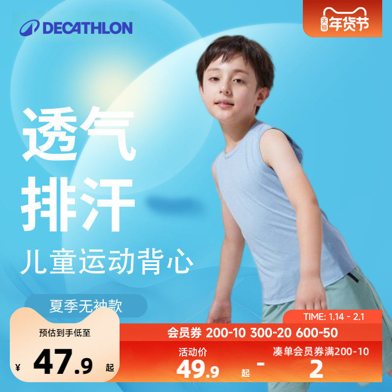 迪卡侬儿童运动背心透气多巴胺男童女童速干夏季无袖运动T恤KIDC,童装/婴儿装/亲子装,背心吊带,淘宝优惠券,粉丝福利购,淘宝优惠卷
