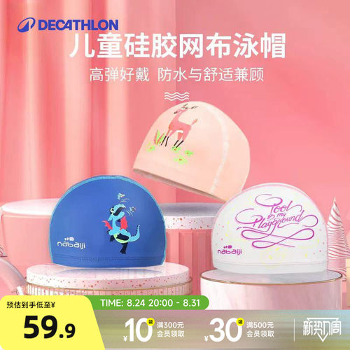 迪卡侬硅胶泳帽儿童防水可爱时尚