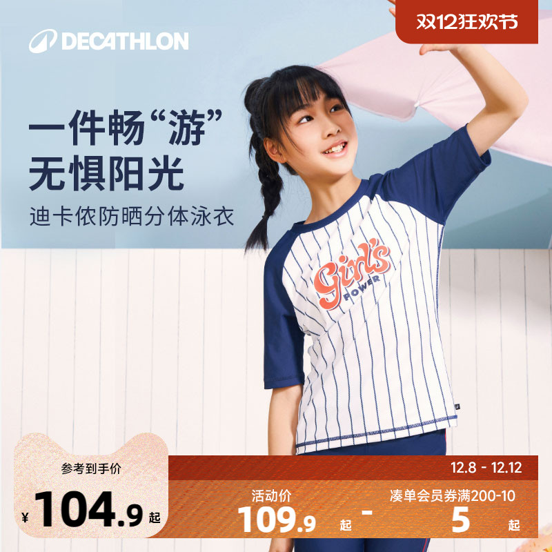 迪卡侬儿童中大童女孩分体泳衣