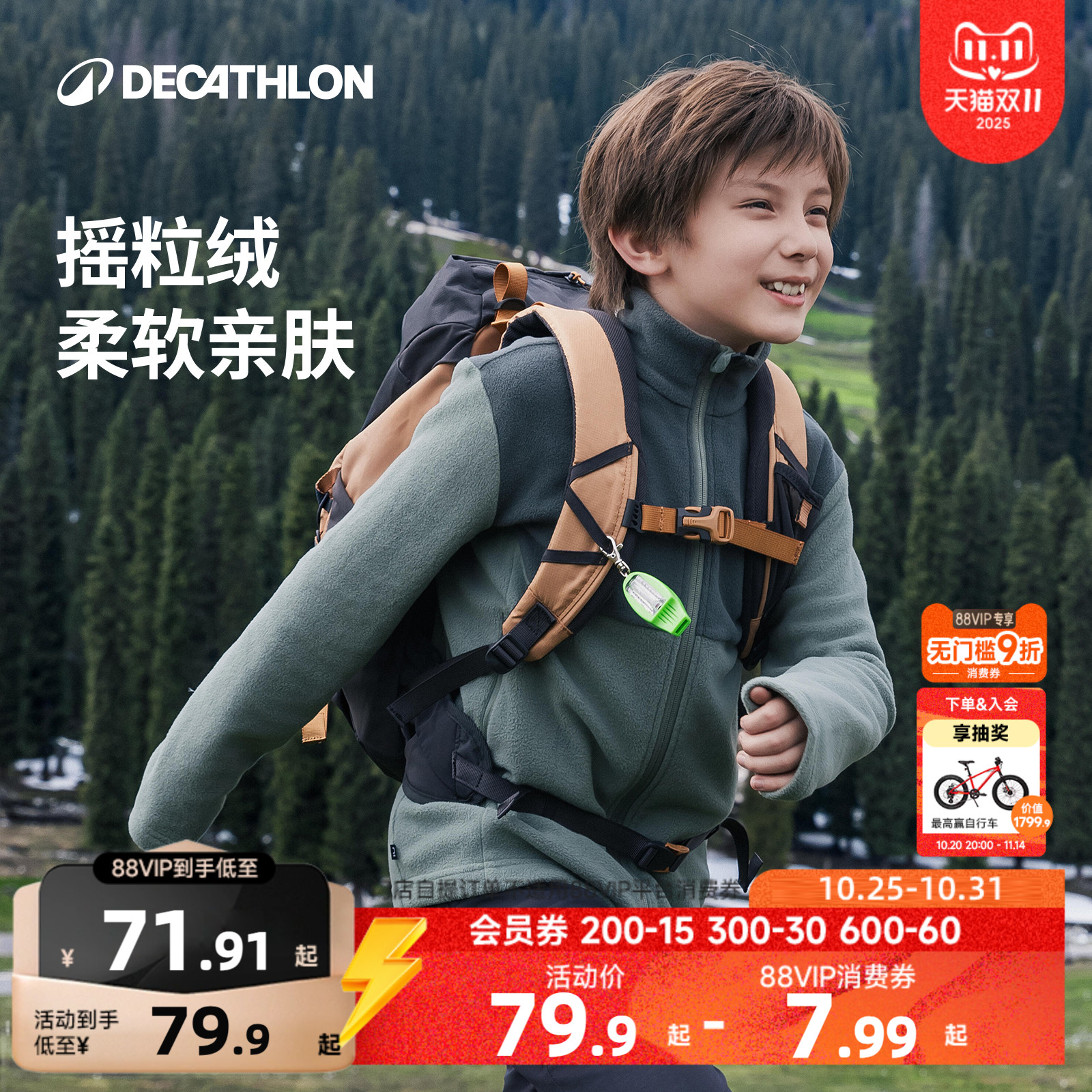 迪卡侬亲子抓绒衣保暖摇粒绒
