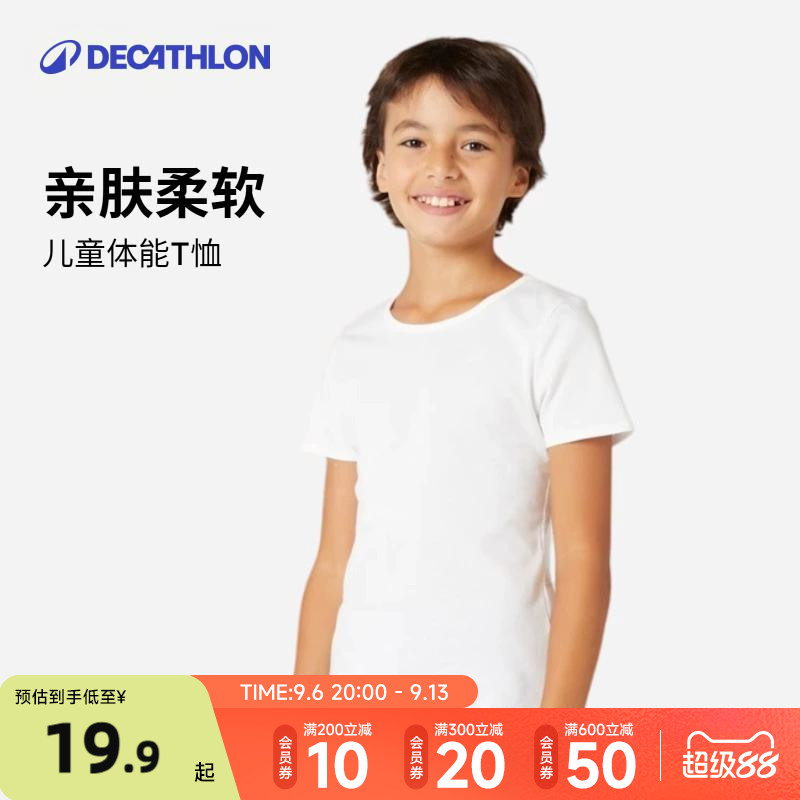 迪卡侬短袖T恤儿童运动打底童装男女童体育宝宝白色纯棉上衣KIDC