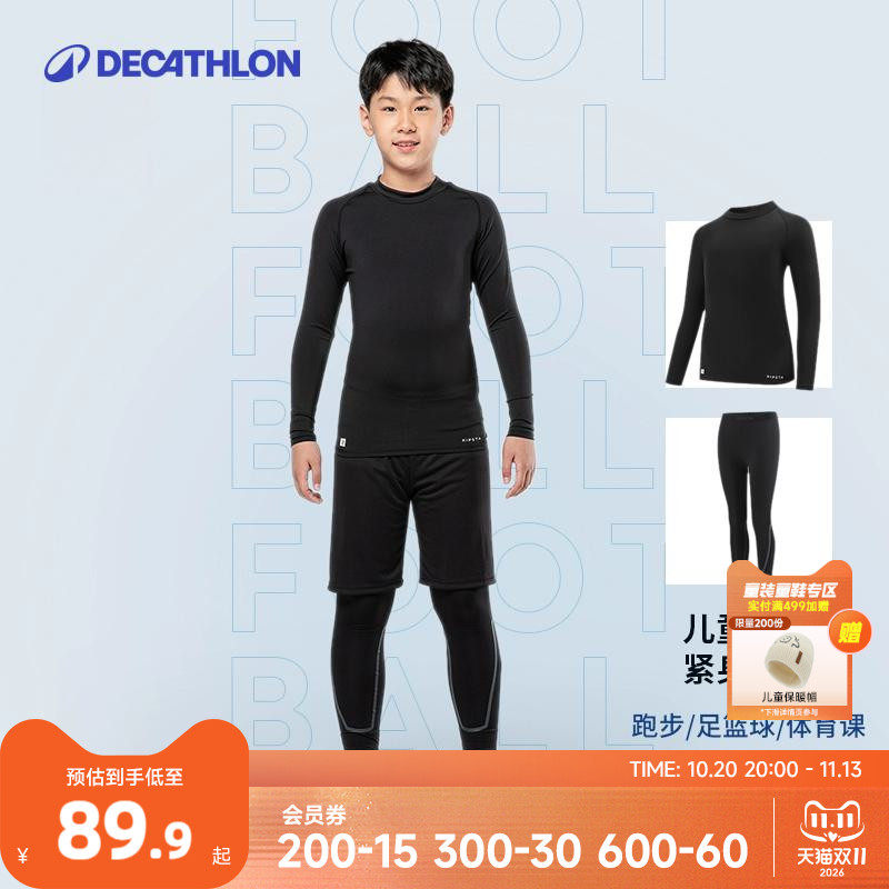 迪卡侬儿童紧身套装足球篮球紧身衣运动训练服紧身裤体育秋冬KIDO
