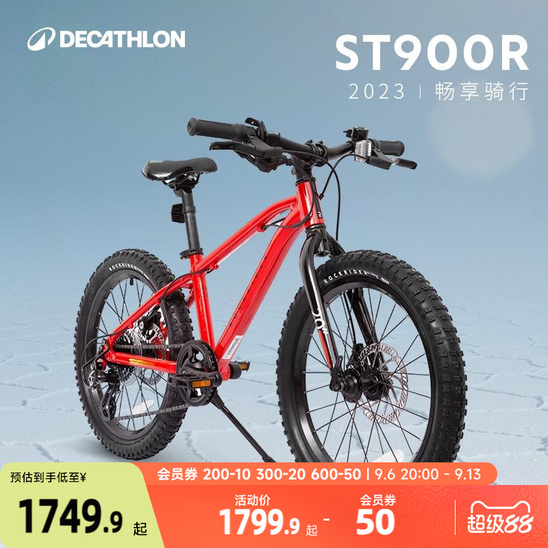 迪卡侬儿童自行车st900山地车20寸10到15岁btwin变速青少年车男A