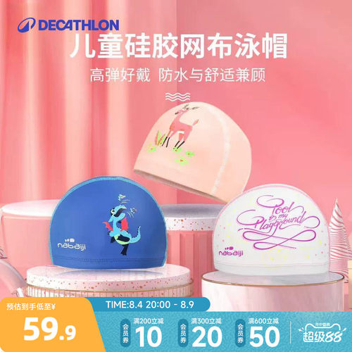 迪卡侬硅胶泳帽儿童防水可爱时尚