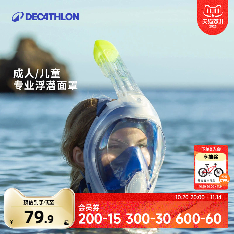 迪卡侬儿童潜水装备面罩干式