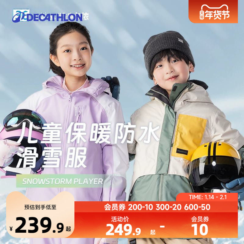 迪卡侬亲子滑雪服男女童成人秋冬外套棉服亲子滑雪运动夹克KIDO,童装/婴儿装/亲子装,儿童滑雪服,淘宝优惠券,粉丝福利购,淘宝优惠卷