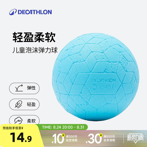 迪卡侬儿童泡沫弹力球