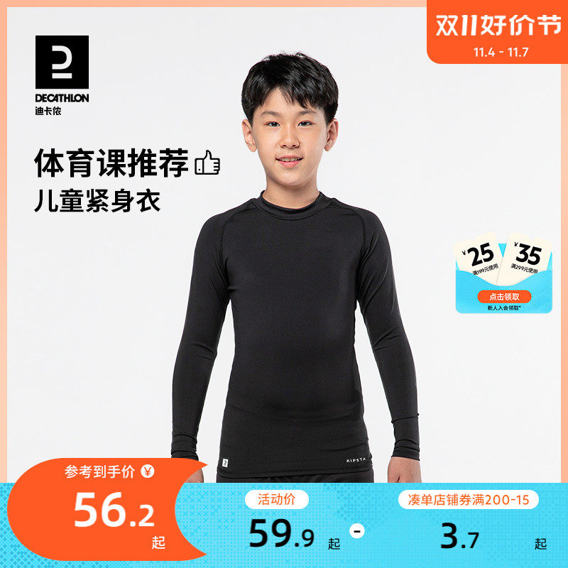 迪卡侬儿童紧身衣运动训练服打底衫男童长袖足球篮球体育秋冬KIDK高性价比高么？